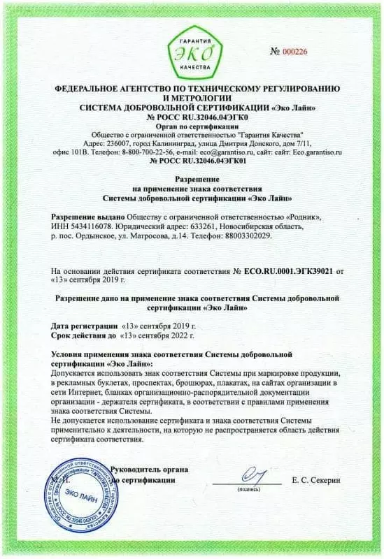 Разрешение на использование знака экологической продукции