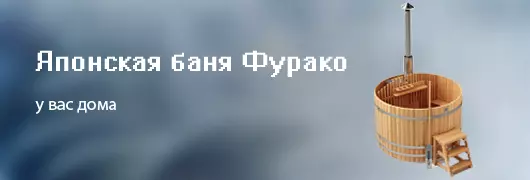 Японская баня Фурако Японская баня Фурако