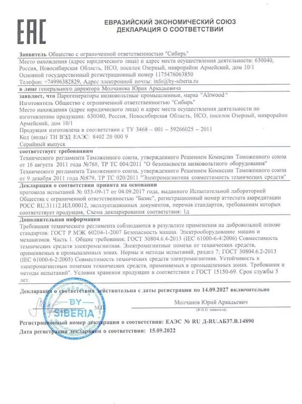 Декларация соответствия EAC на парогенератор