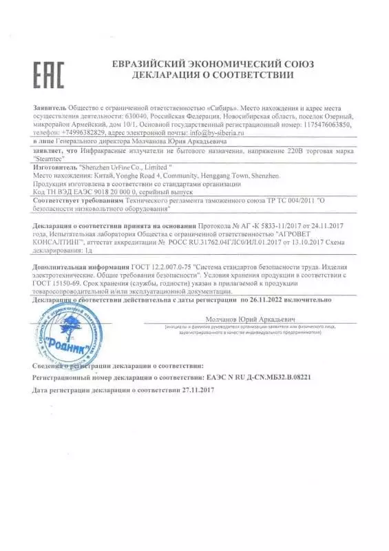 Декларация соответствия EAC на инфракрасные излучатели