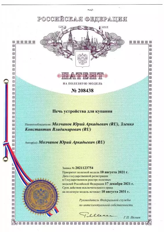 Патент на печь для банного чана